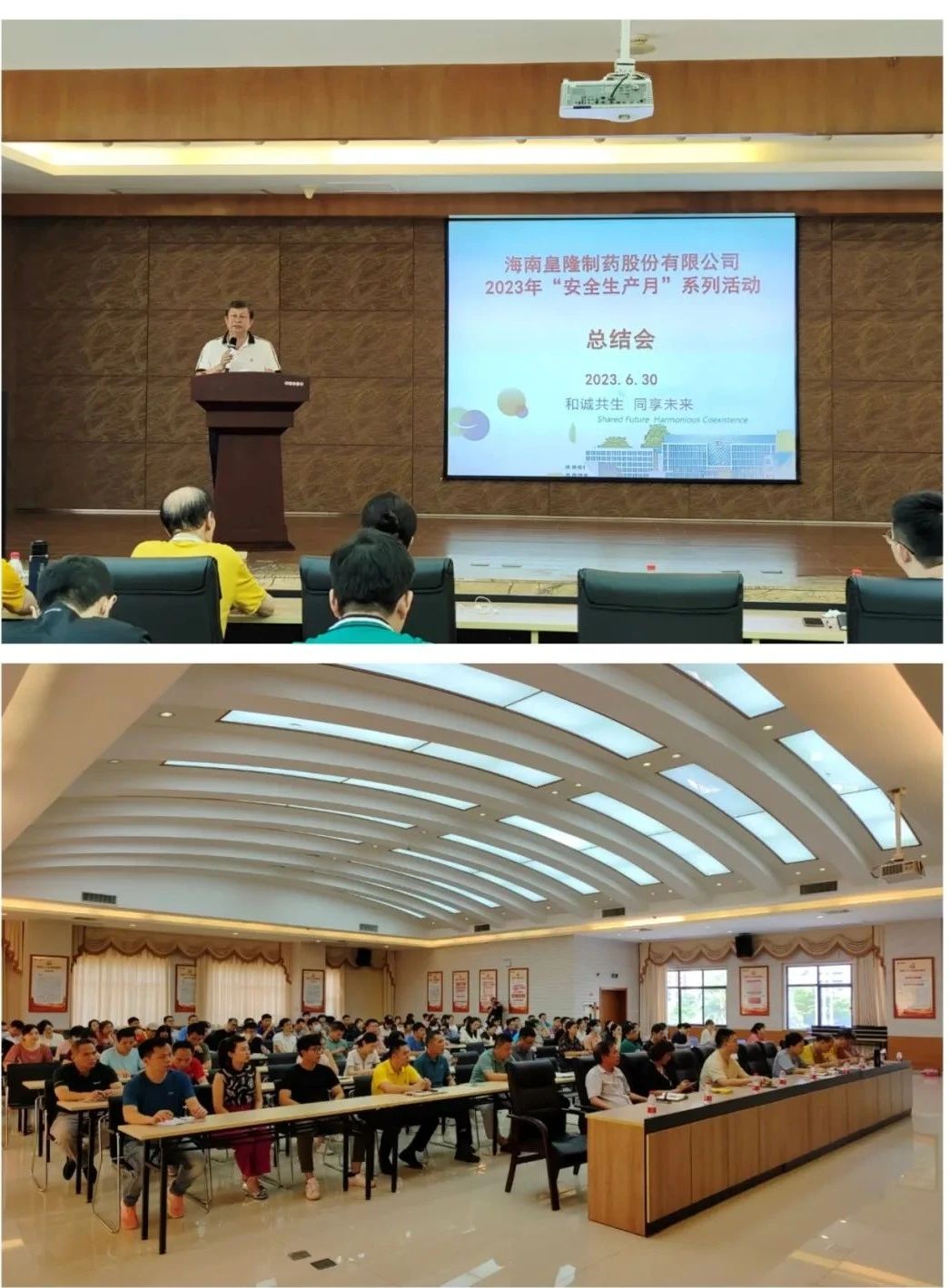 海南皇隆制藥股份有限公司深入開展2023年“安全生產(chǎn)月”活動